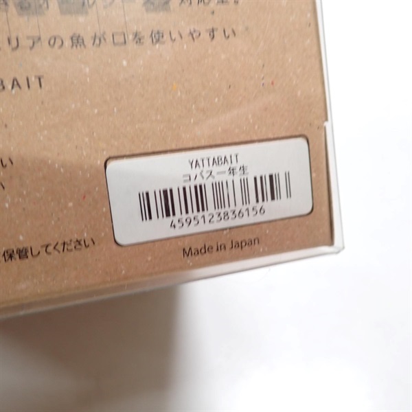 ヤタベイトコバス一年生